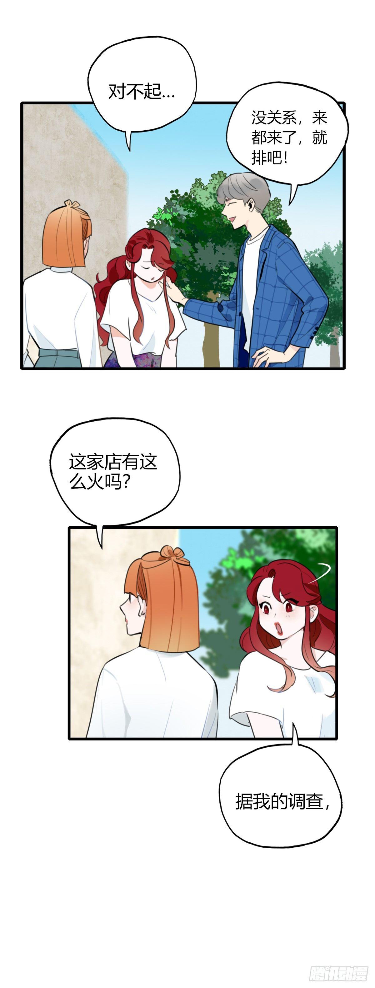 《一口也不吃》8.一探网红店1 第16页