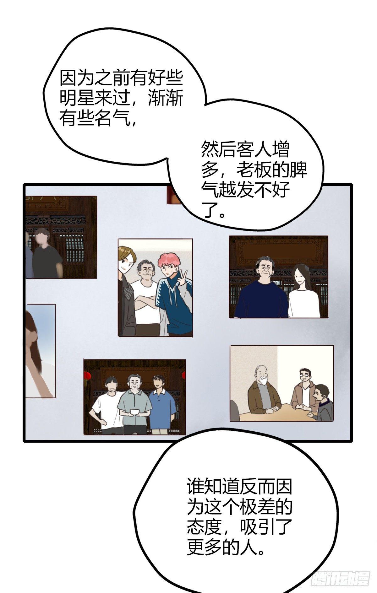 《一口也不吃》8.一探网红店1 第17页