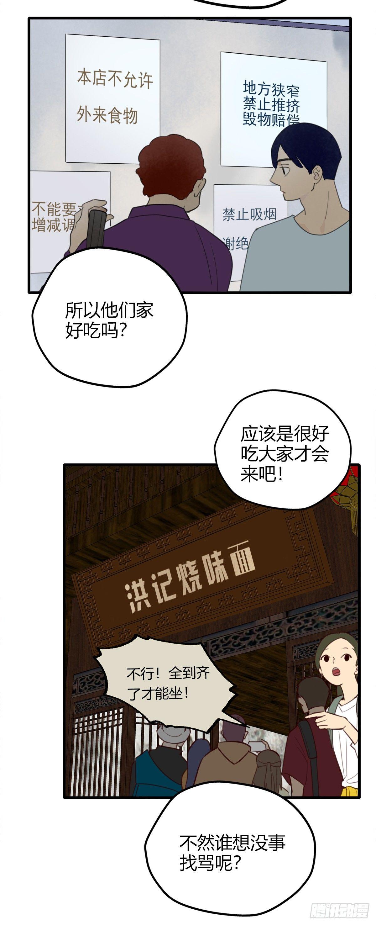《一口也不吃》8.一探网红店1 第18页