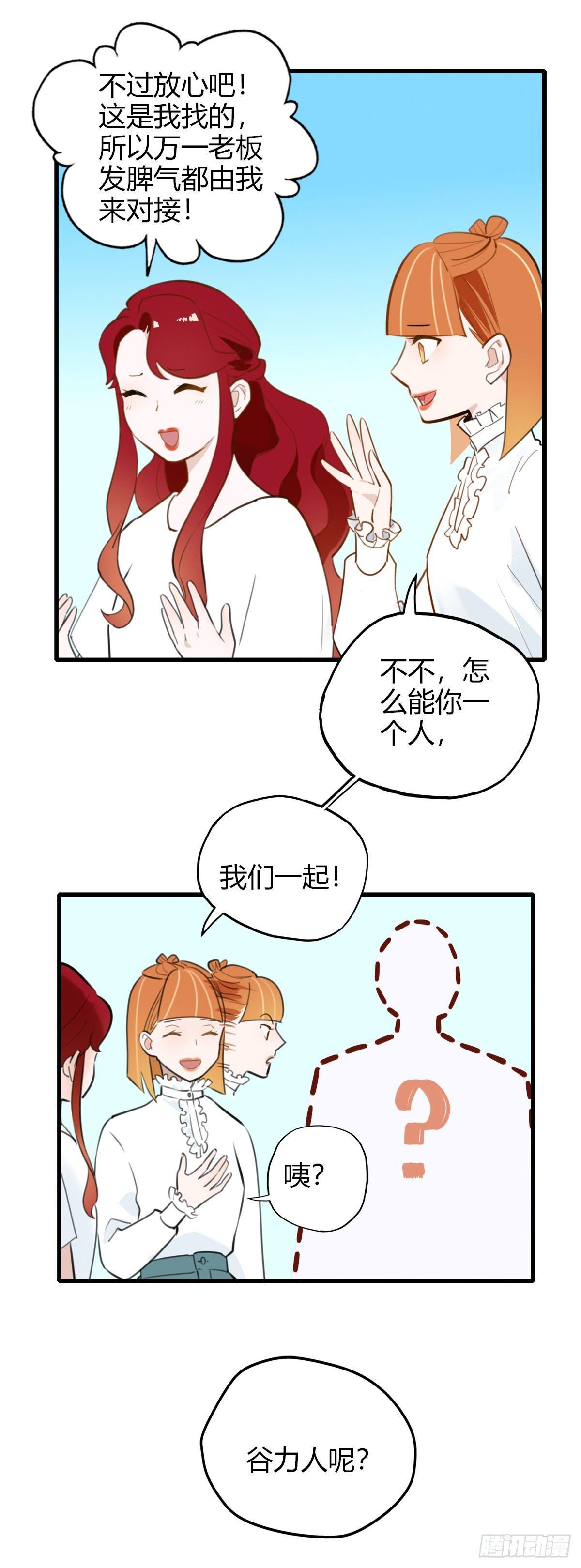 《一口也不吃》8.一探网红店1 第19页
