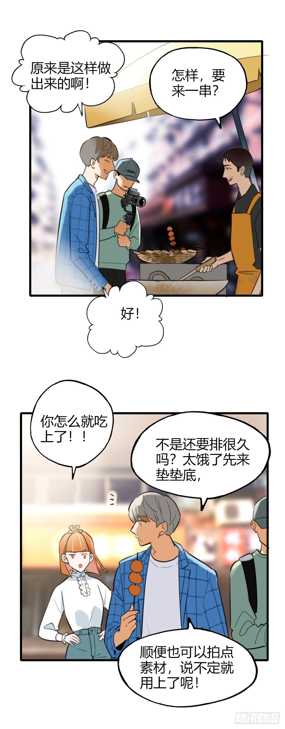 《一口也不吃》8.一探网红店1 第21页