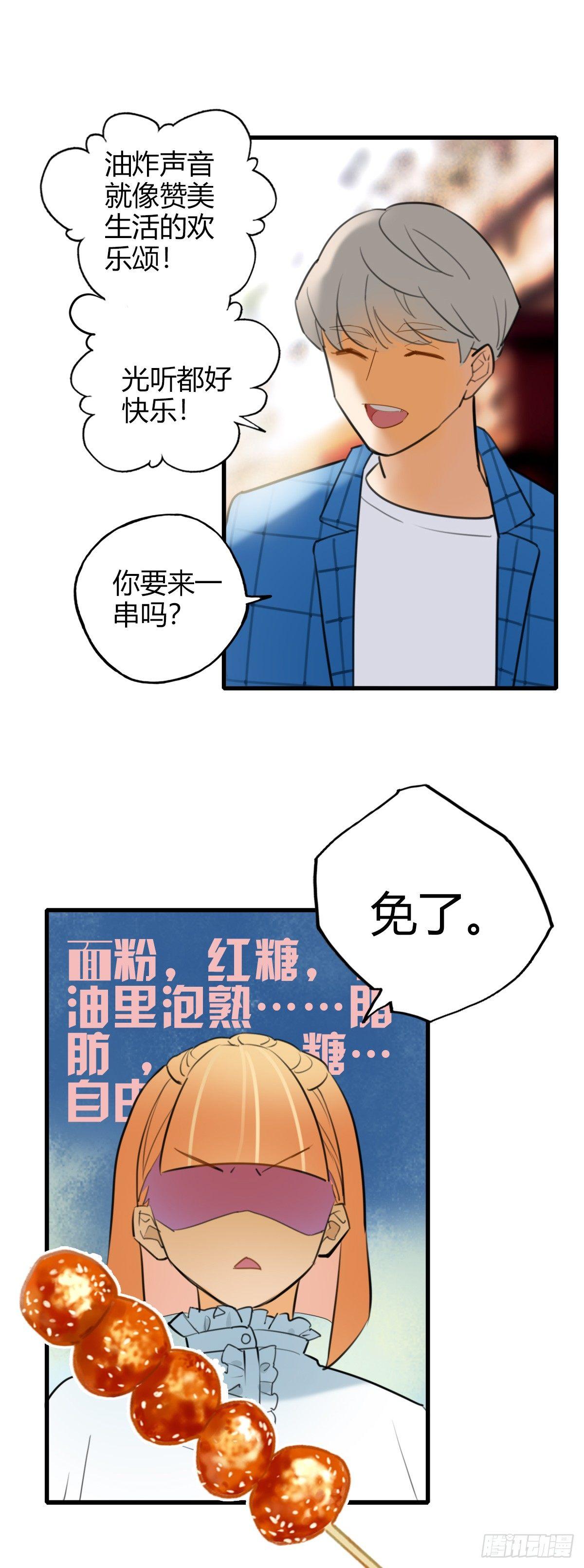 《一口也不吃》8.一探网红店1 第22页