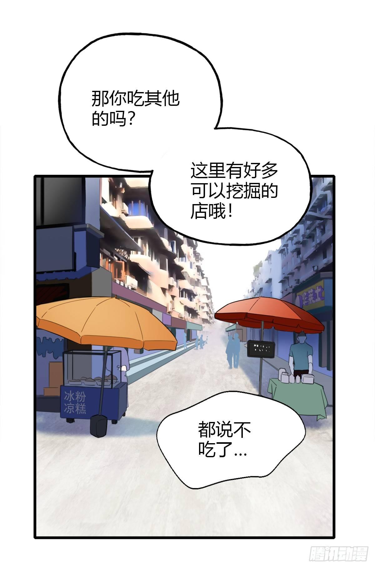 《一口也不吃》8.一探网红店1 第23页