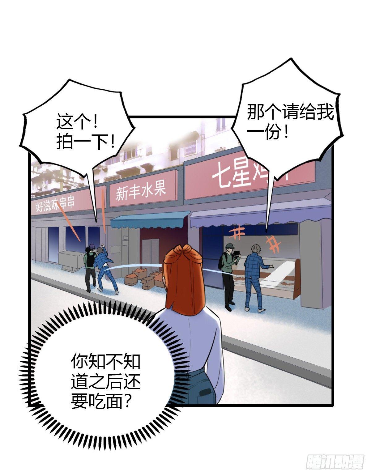 《一口也不吃》8.一探网红店1 第24页