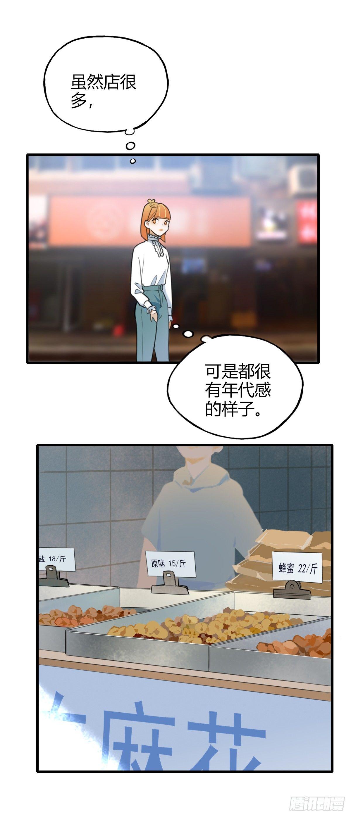 《一口也不吃》8.一探网红店1 第25页