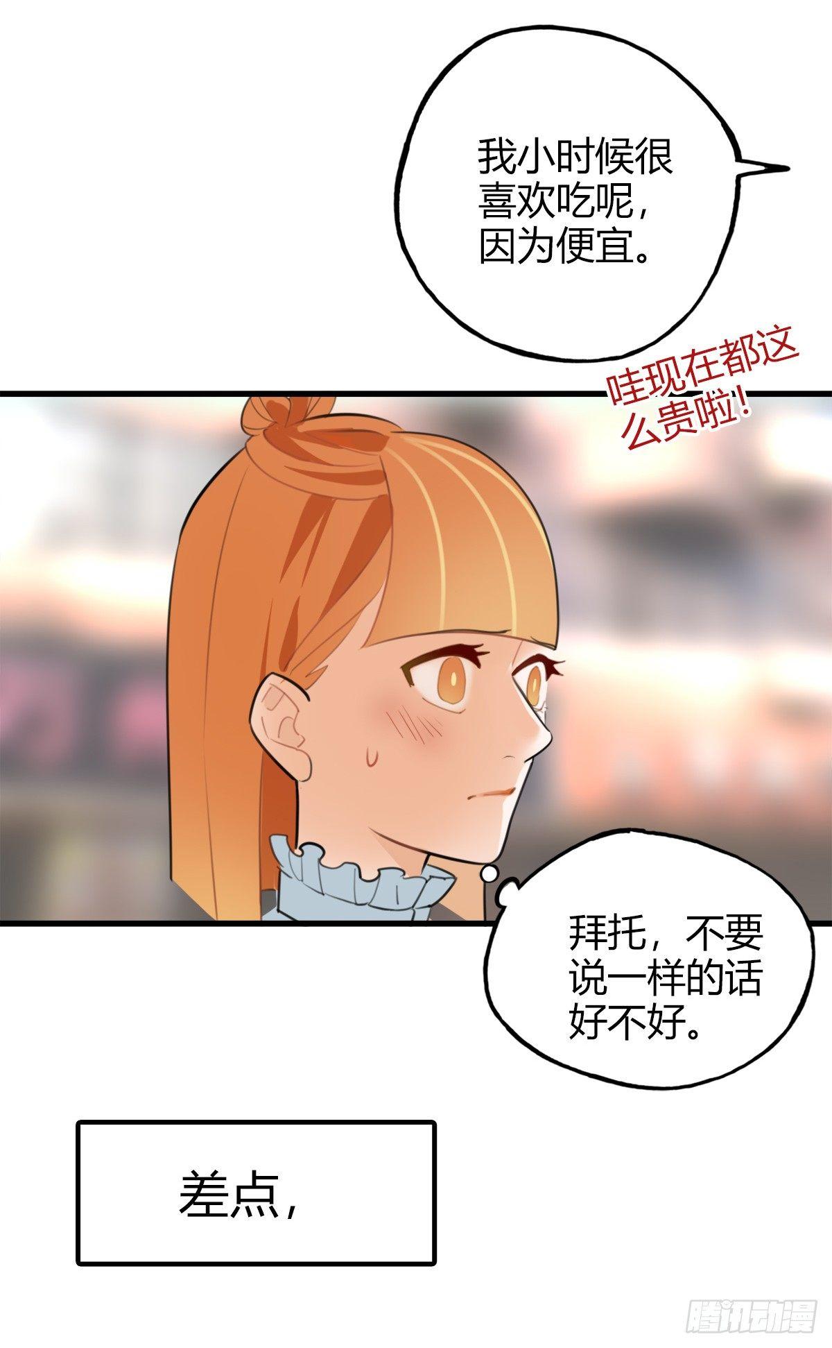 《一口也不吃》8.一探网红店1 第30页