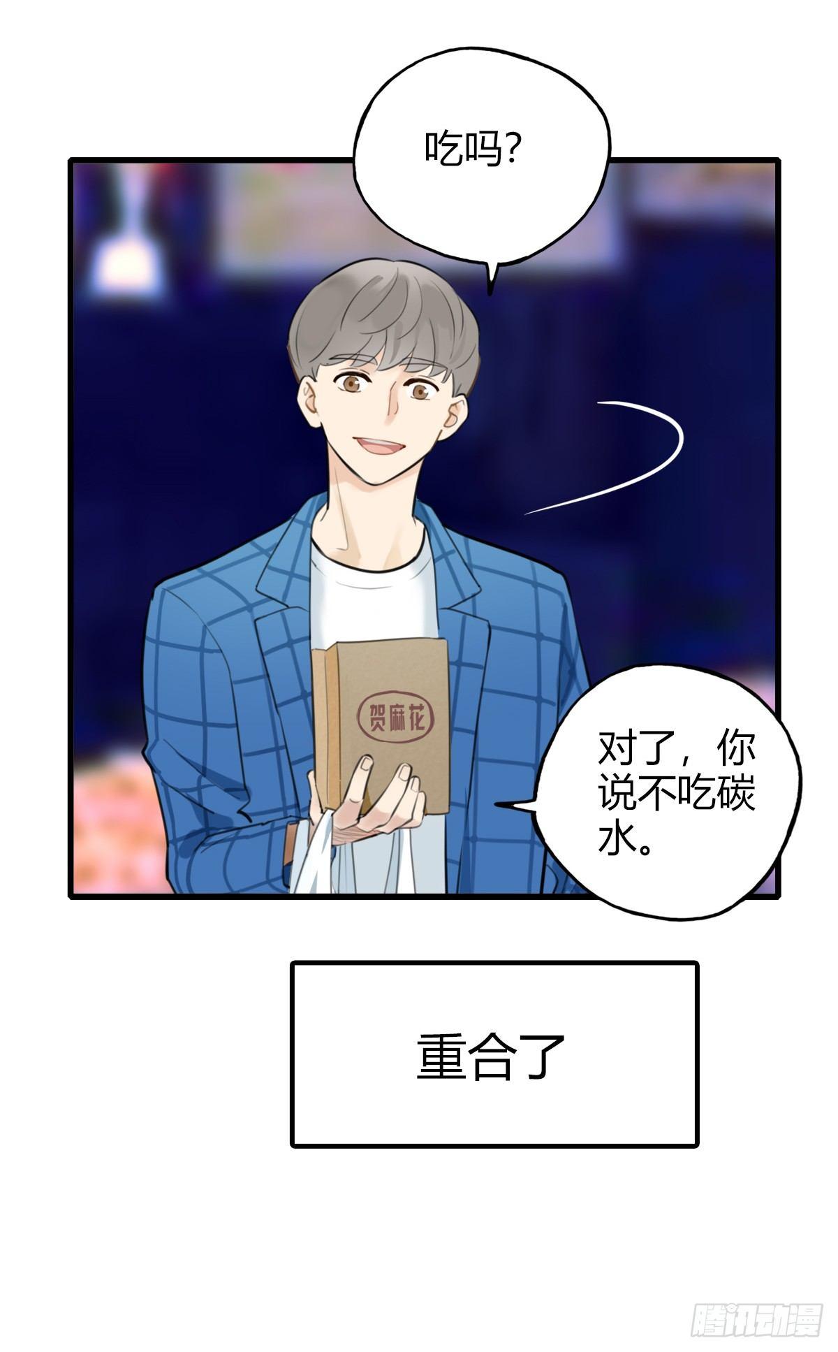 《一口也不吃》8.一探网红店1 第31页