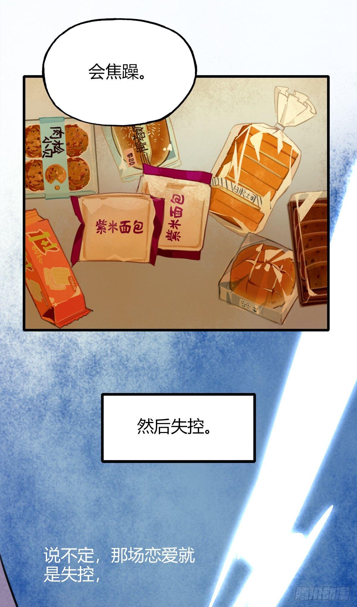 《一口也不吃》8.一探网红店1 第33页