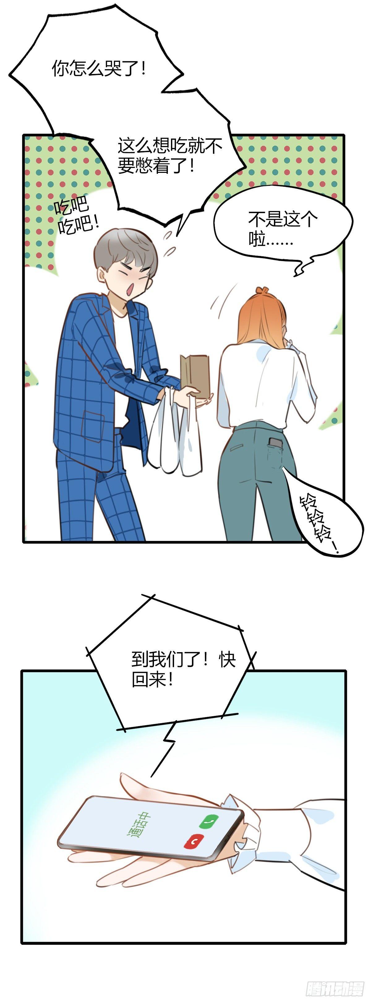 《一口也不吃》8.一探网红店1 第36页