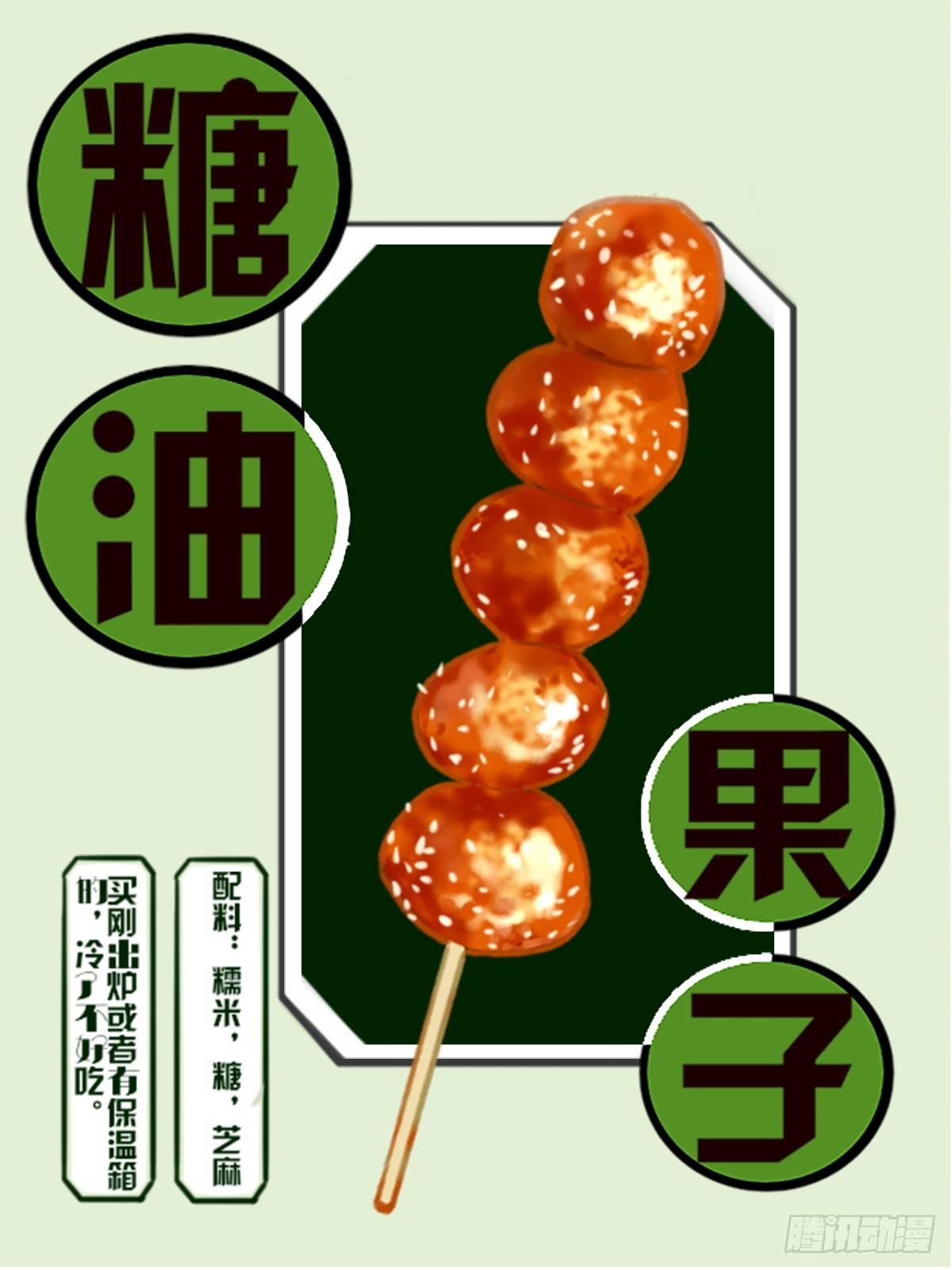 《一口也不吃》8.一探网红店1 第39页