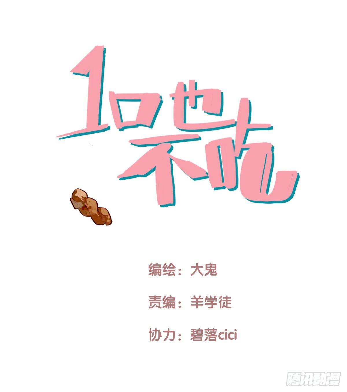 《一口也不吃》8.一探网红店1 第6页