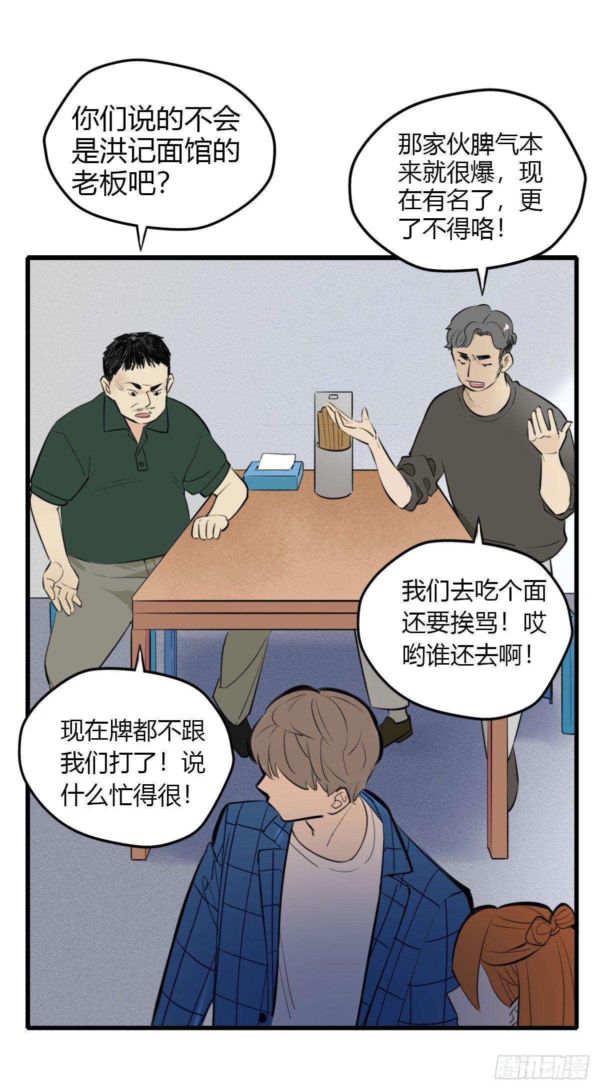 《一口也不吃》10.一探网红店3 第16页