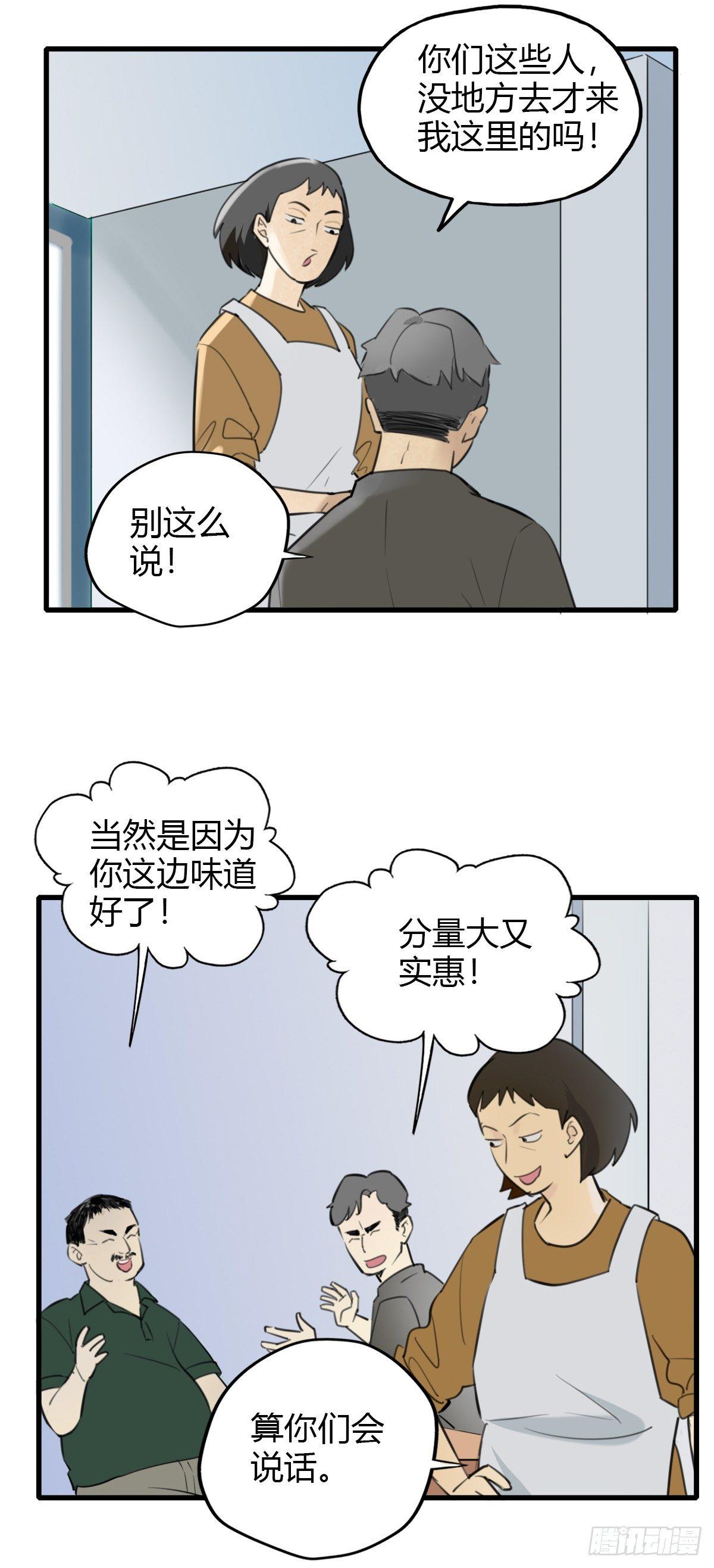 《一口也不吃》10.一探网红店3 第17页