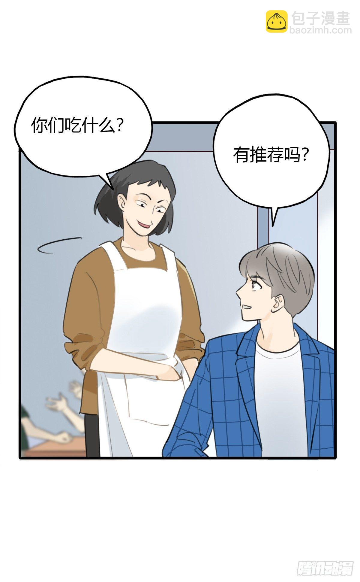 《一口也不吃》10.一探网红店3 第18页