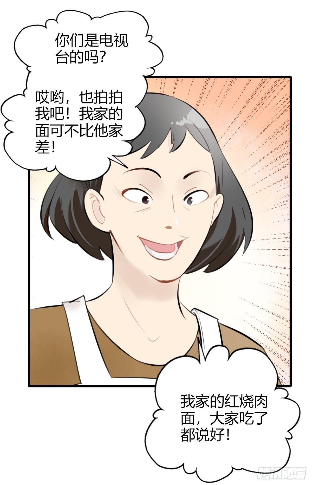 《一口也不吃》10.一探网红店3 第19页