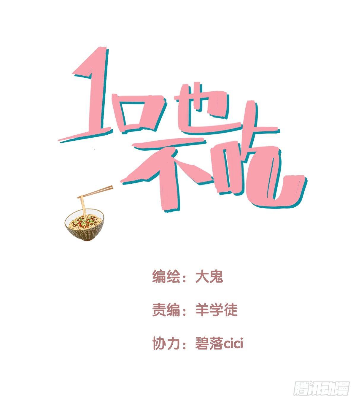 《一口也不吃》10.一探网红店3 第1页