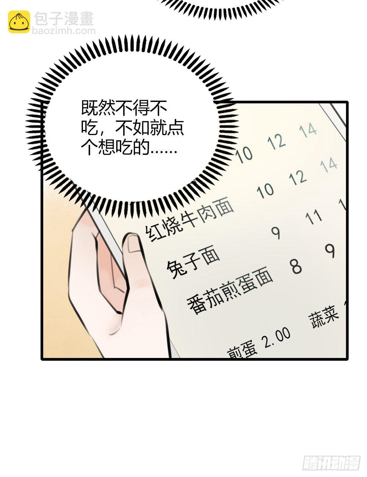 《一口也不吃》10.一探网红店3 第21页