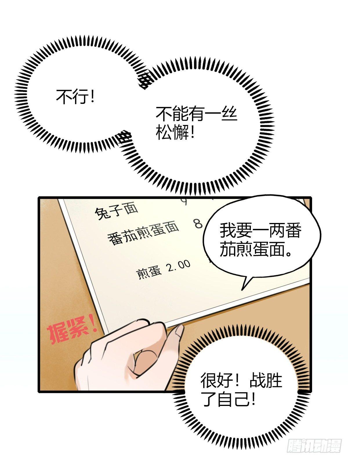 《一口也不吃》10.一探网红店3 第22页