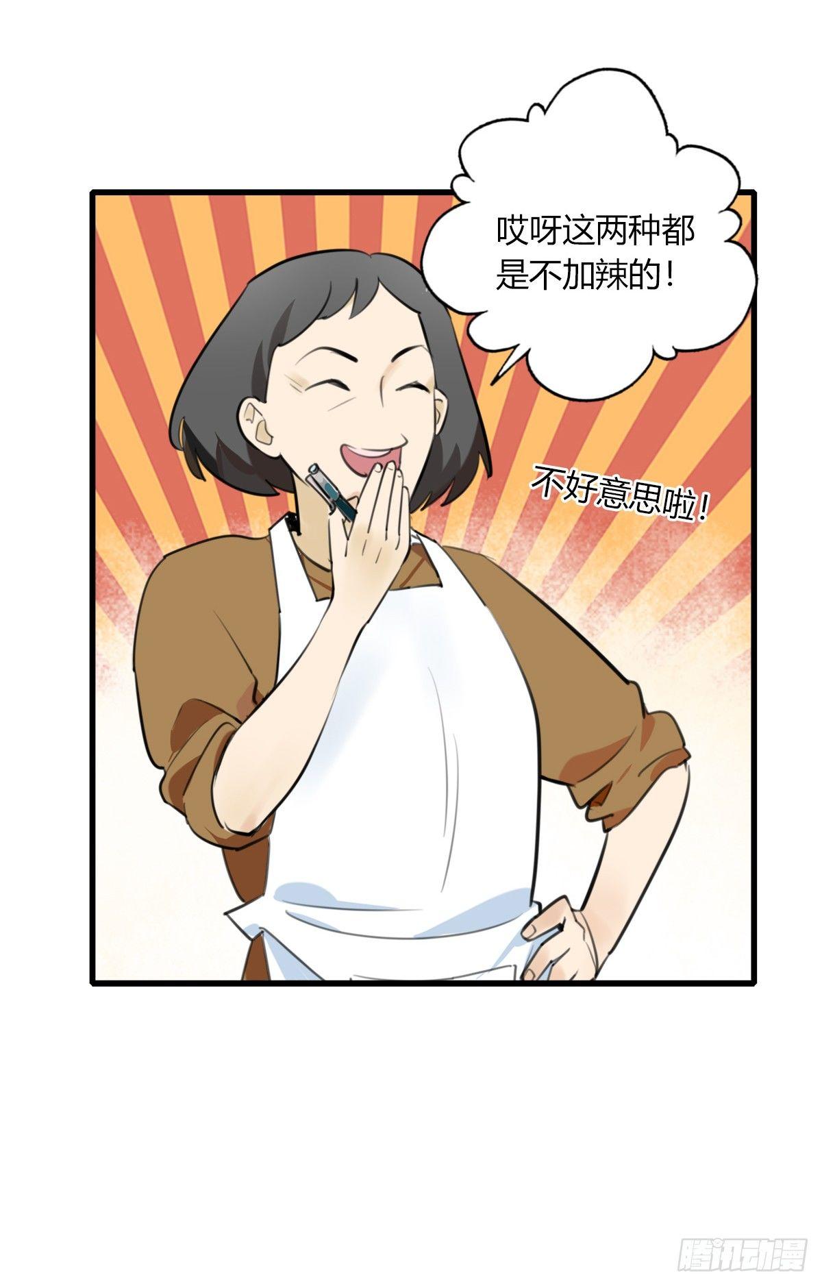 《一口也不吃》10.一探网红店3 第24页