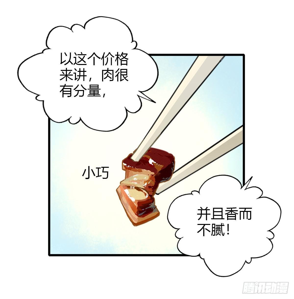 《一口也不吃》10.一探网红店3 第26页