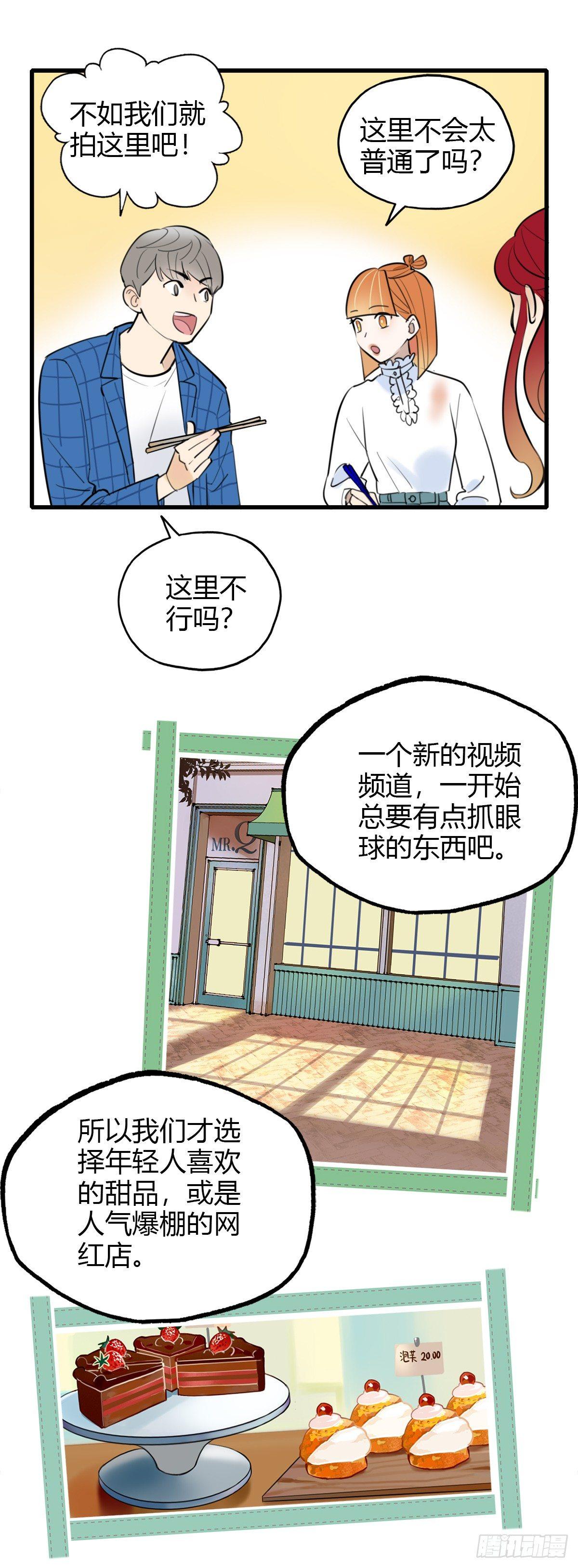 《一口也不吃》10.一探网红店3 第27页