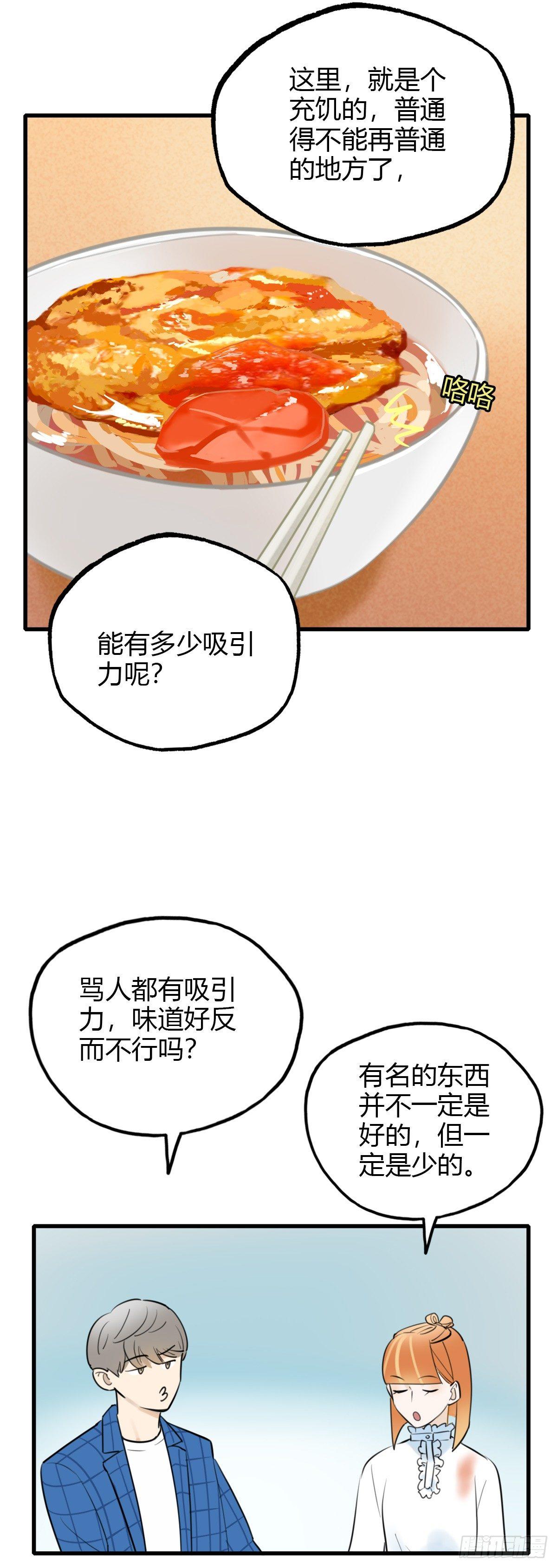 《一口也不吃》10.一探网红店3 第28页