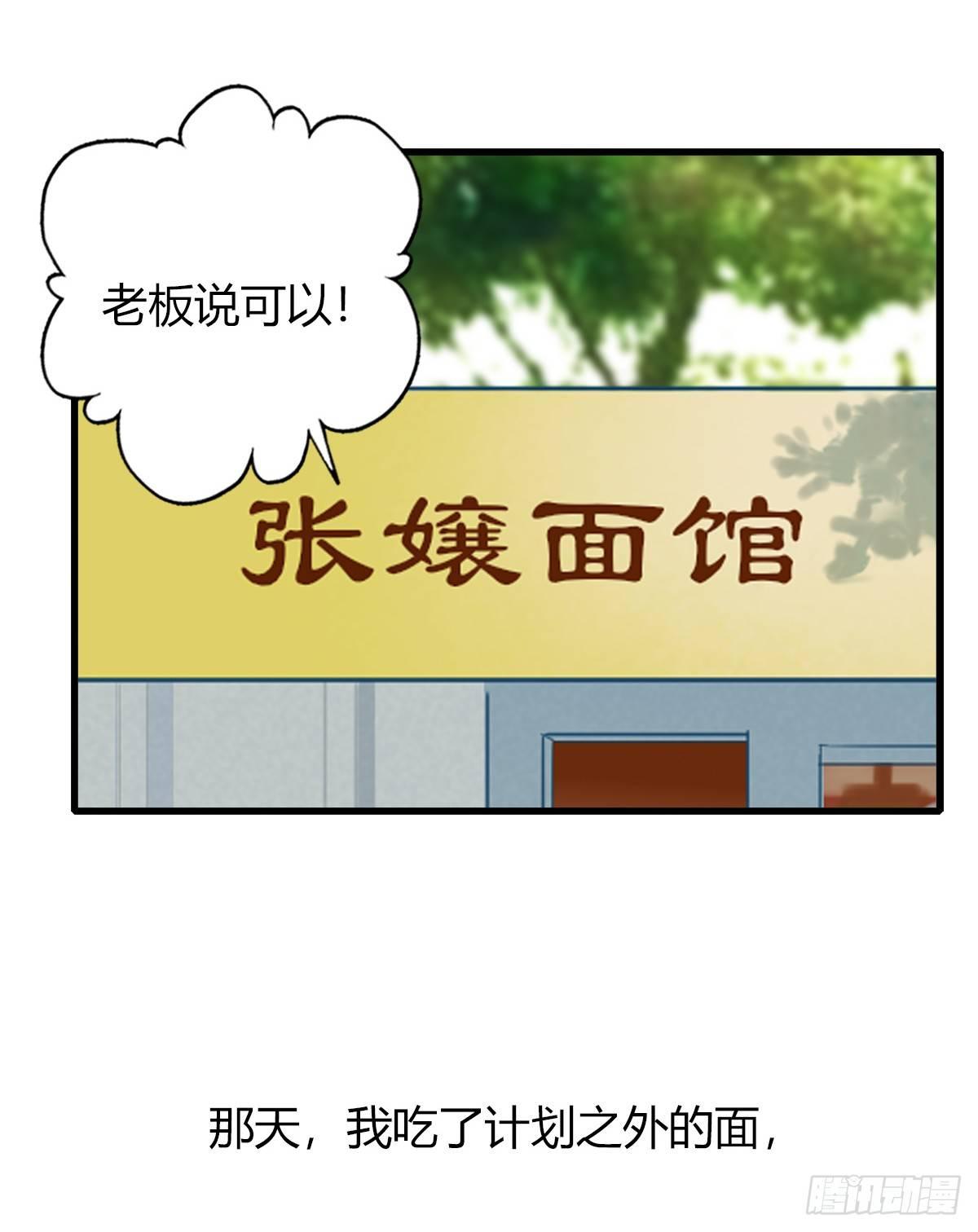 《一口也不吃》10.一探网红店3 第41页