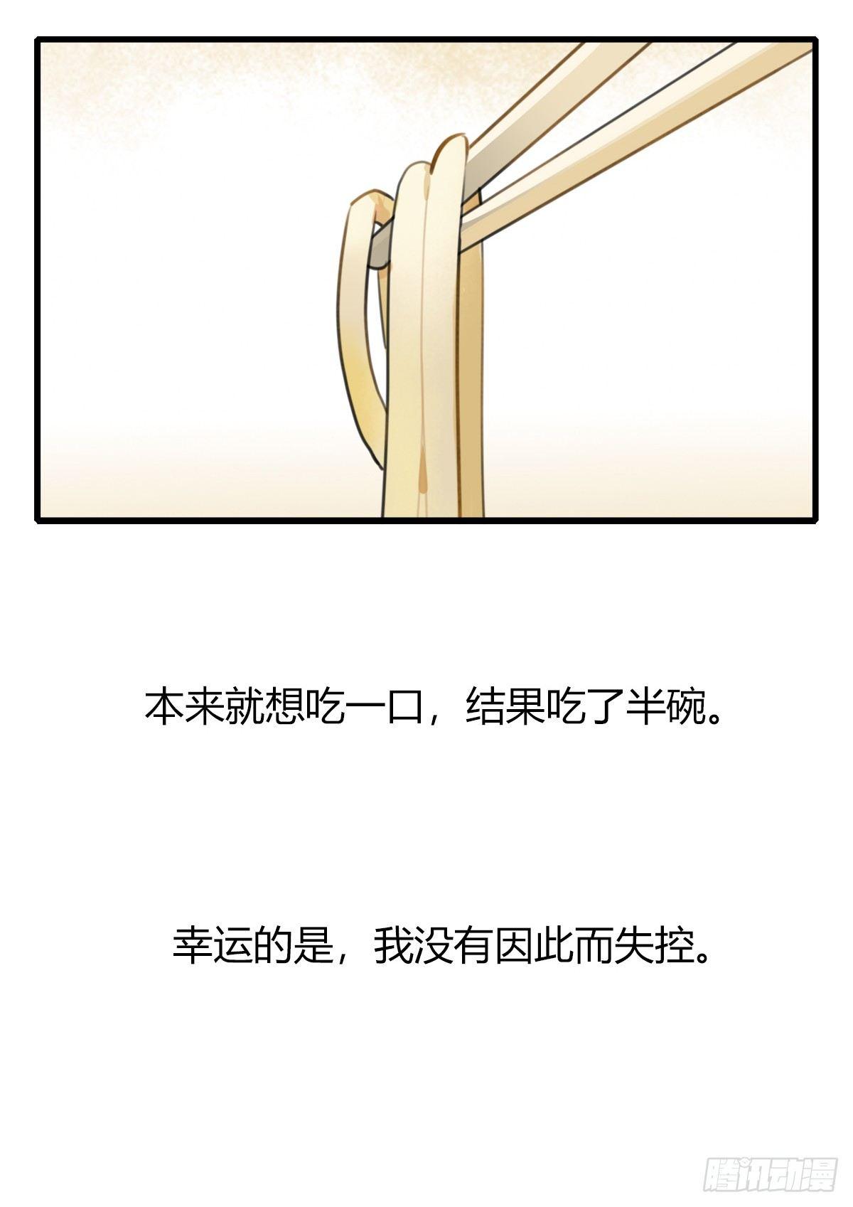 《一口也不吃》10.一探网红店3 第42页