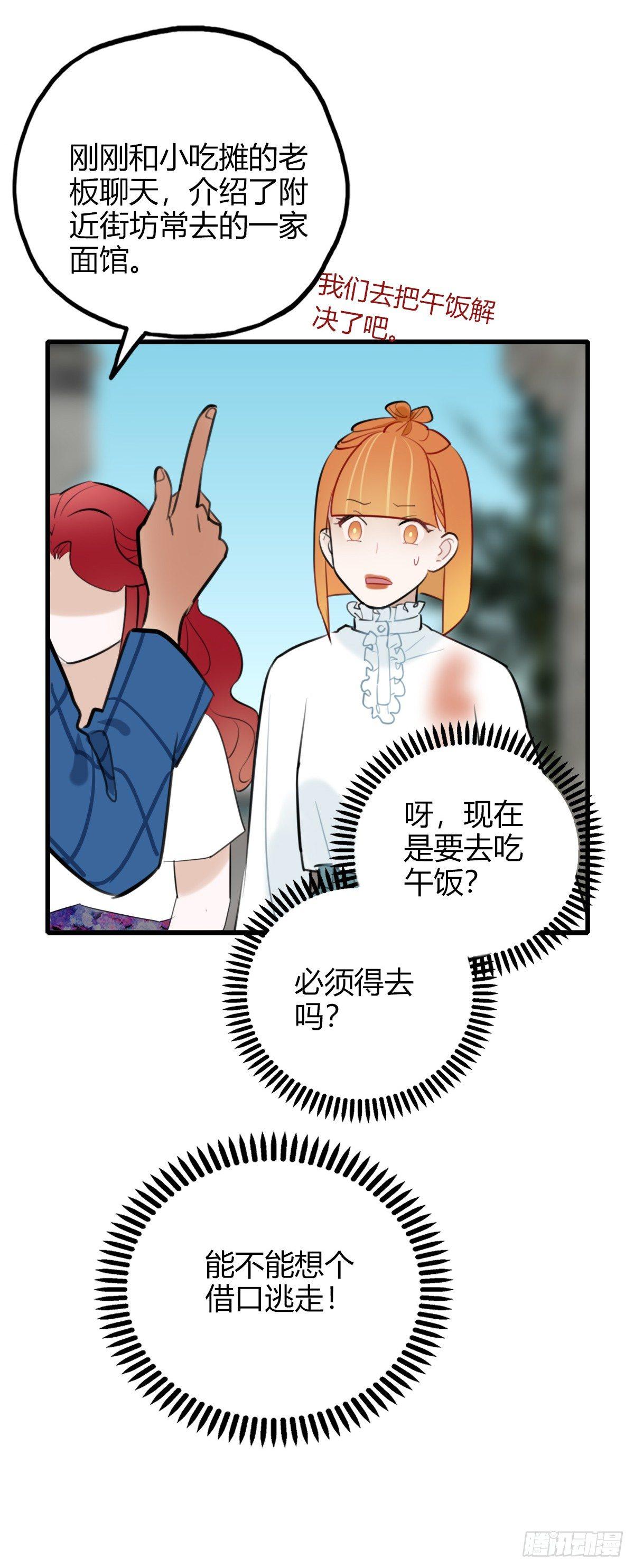 《一口也不吃》10.一探网红店3 第6页