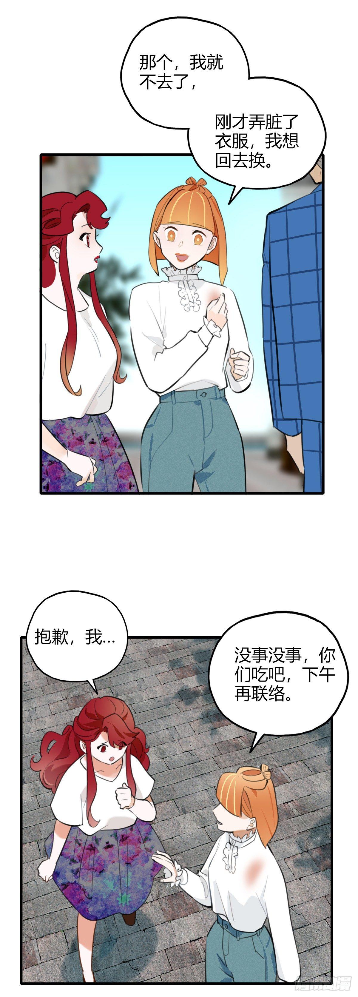 《一口也不吃》10.一探网红店3 第7页