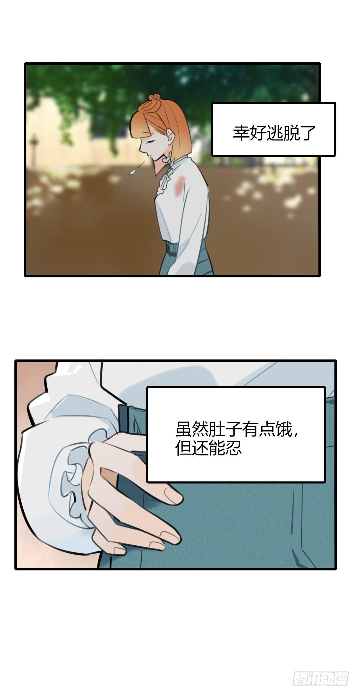 《一口也不吃》10.一探网红店3 第9页