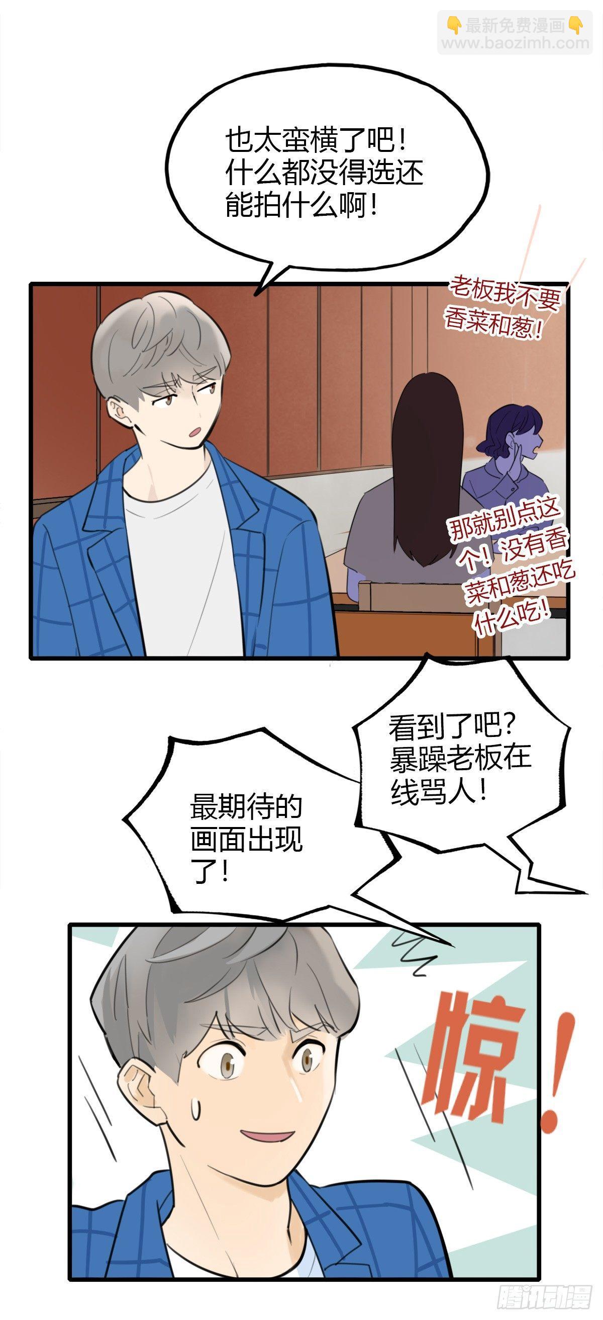 《一口也不吃》9.一探网红店2 第11页