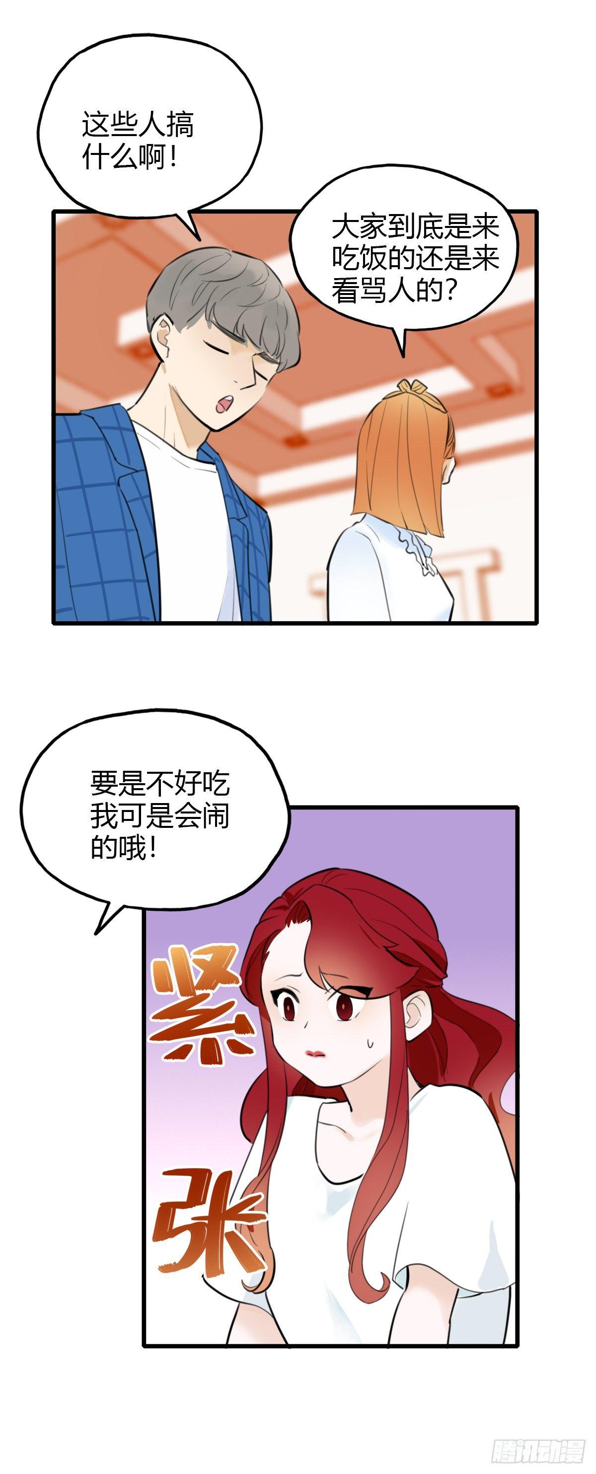 《一口也不吃》9.一探网红店2 第12页