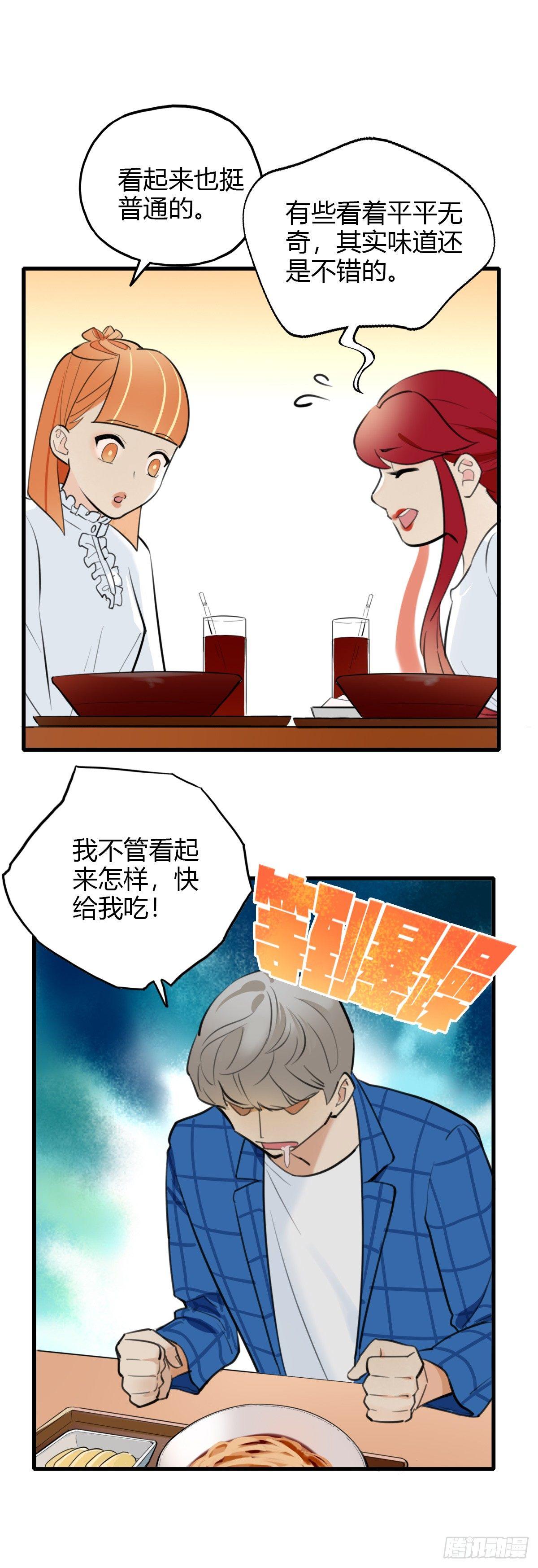 《一口也不吃》9.一探网红店2 第14页