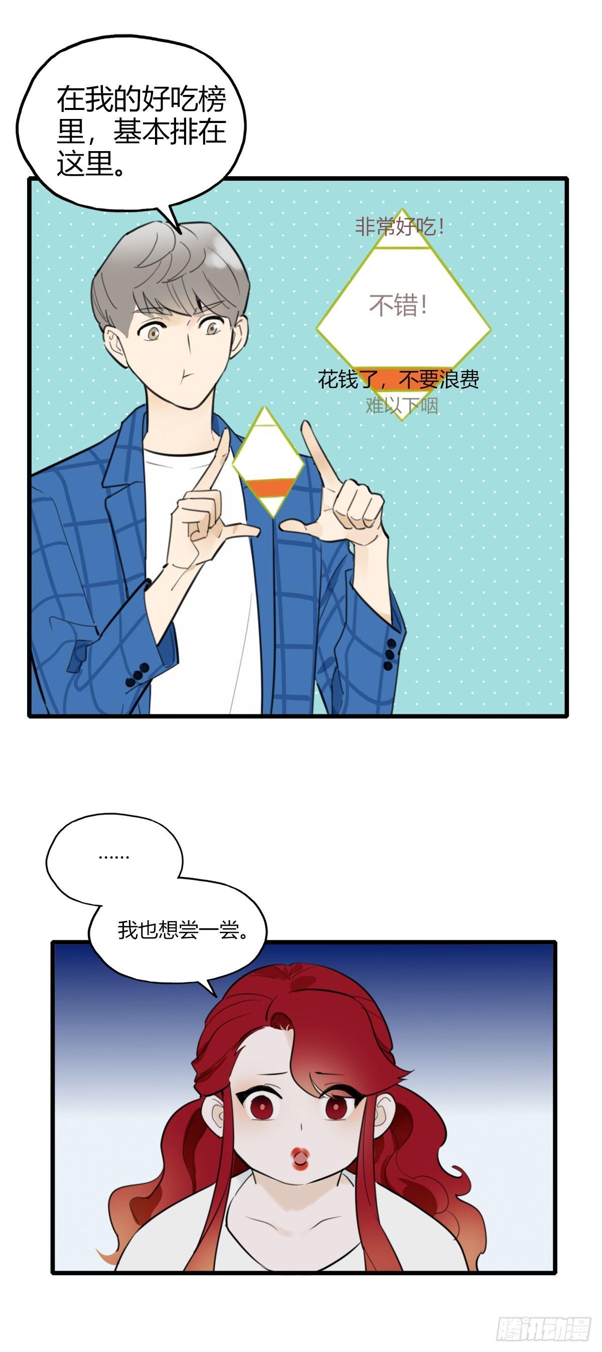 《一口也不吃》9.一探网红店2 第17页