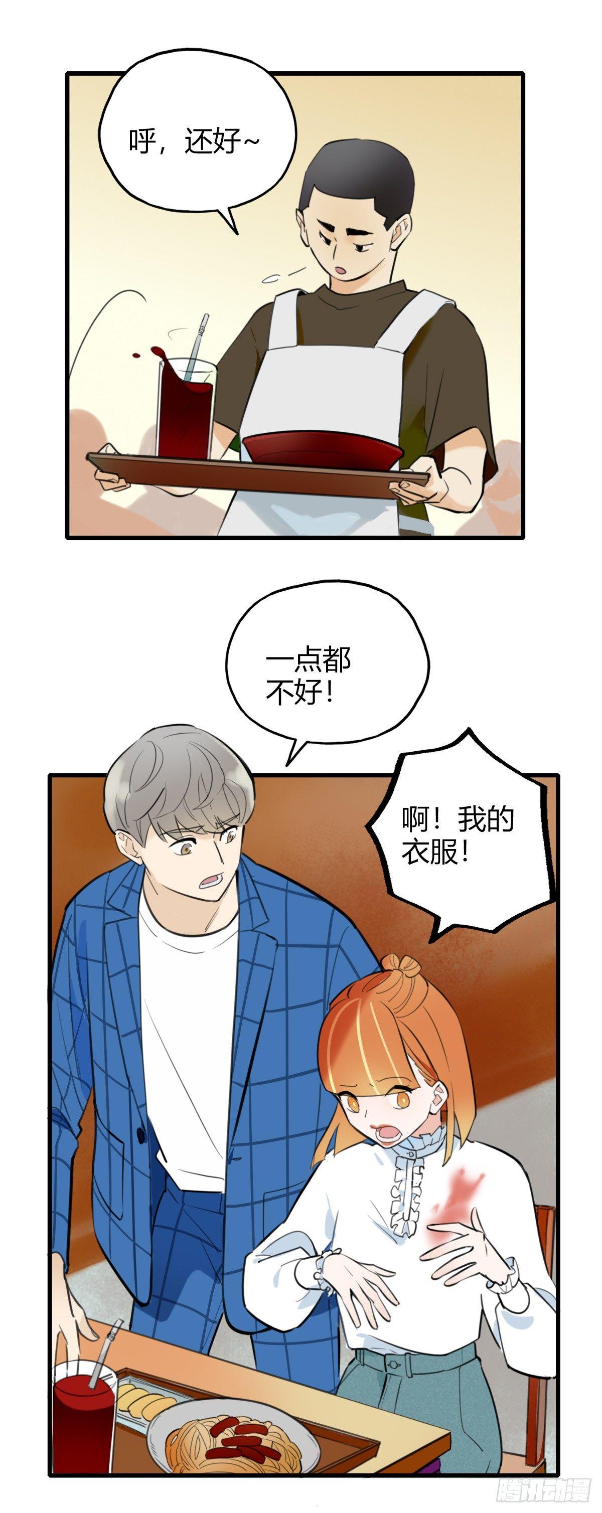《一口也不吃》9.一探网红店2 第19页