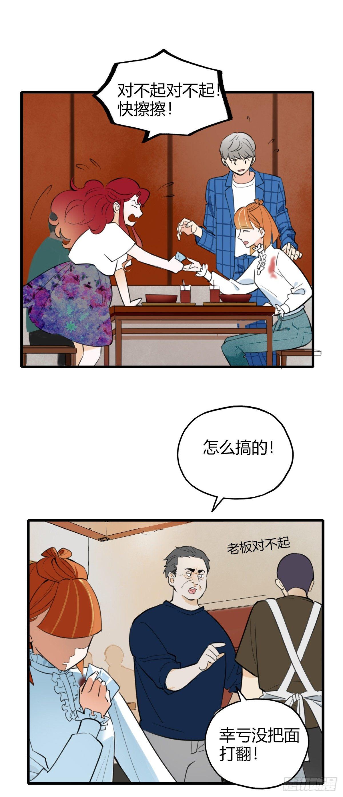 《一口也不吃》9.一探网红店2 第20页