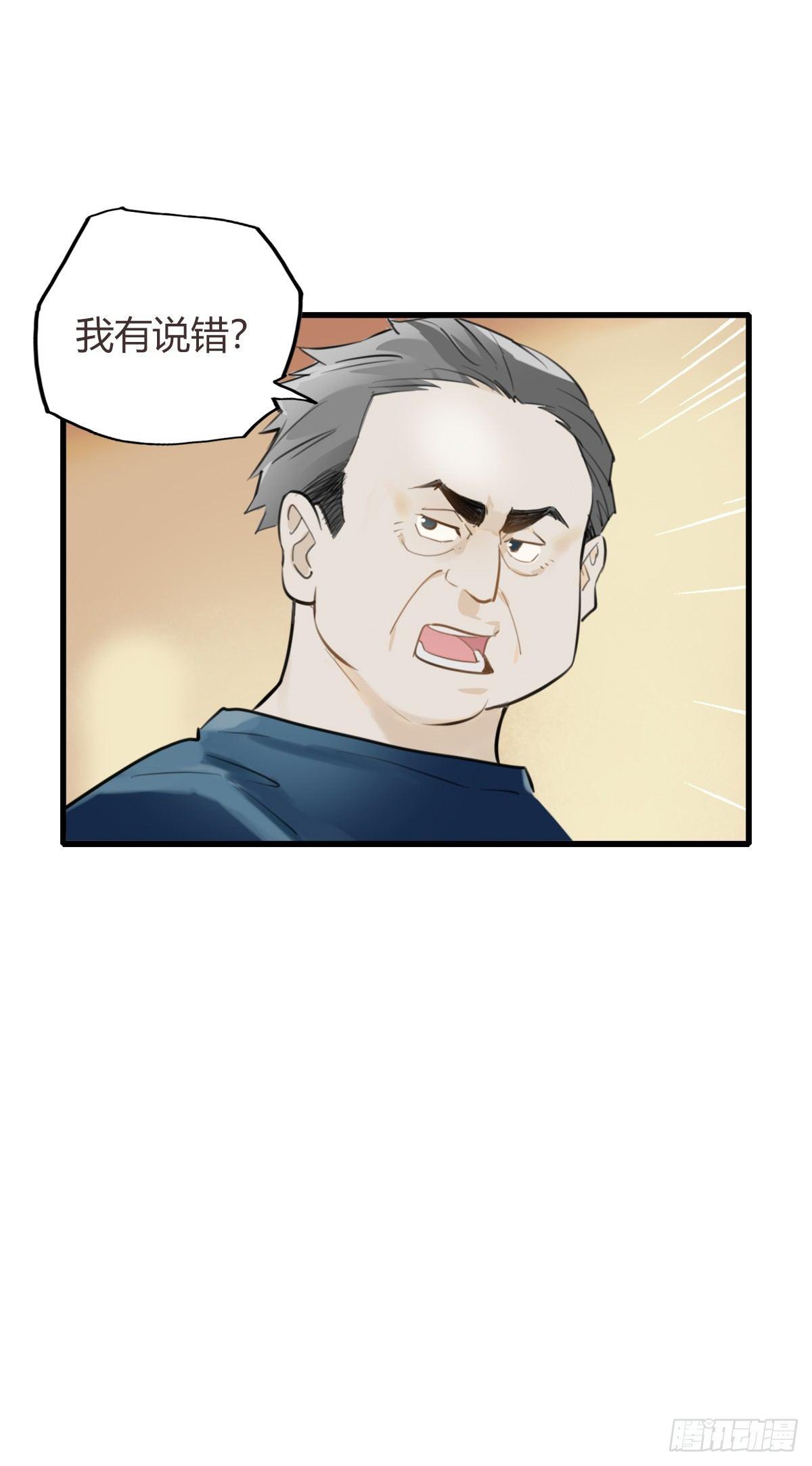 《一口也不吃》9.一探网红店2 第23页