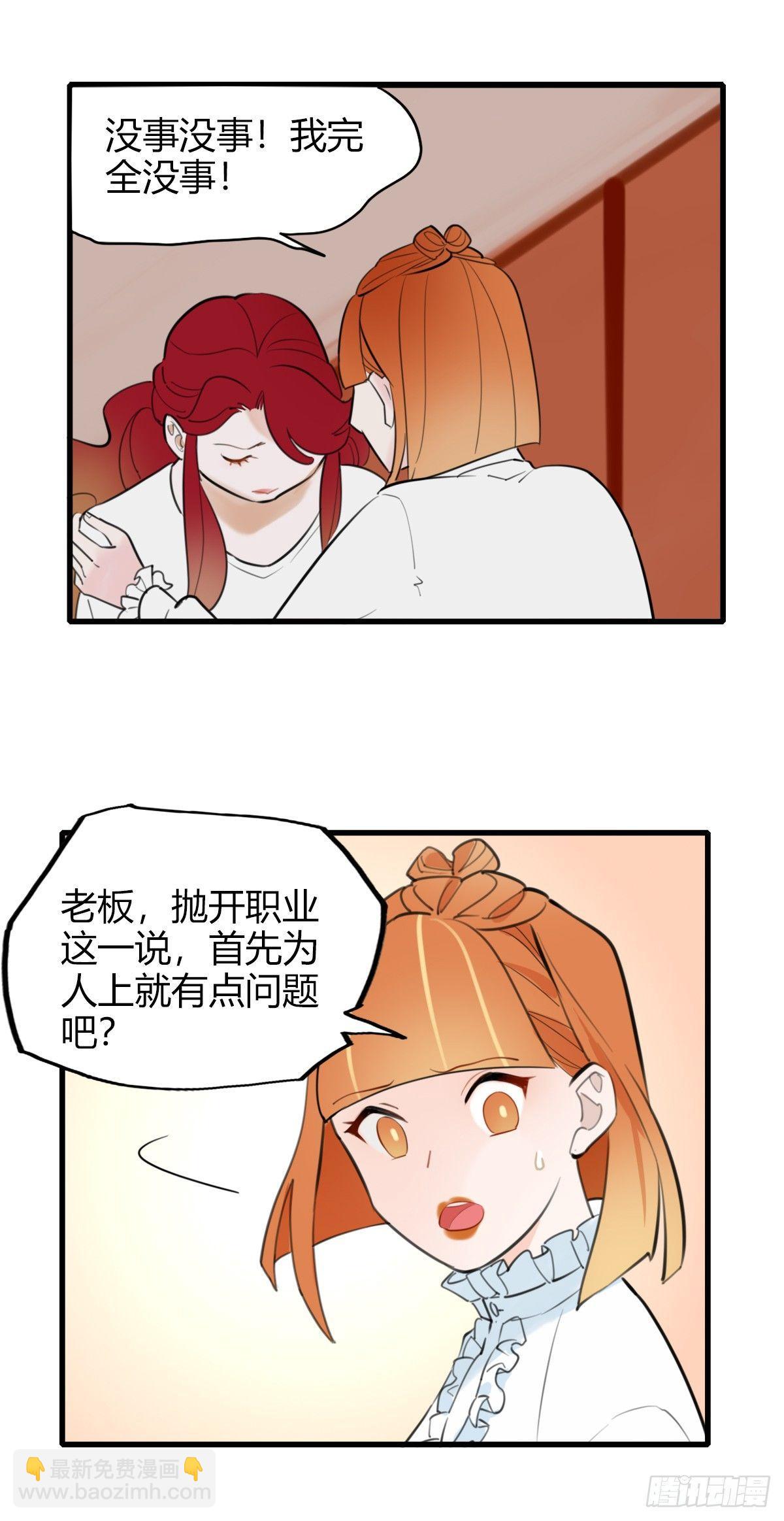 《一口也不吃》9.一探网红店2 第27页