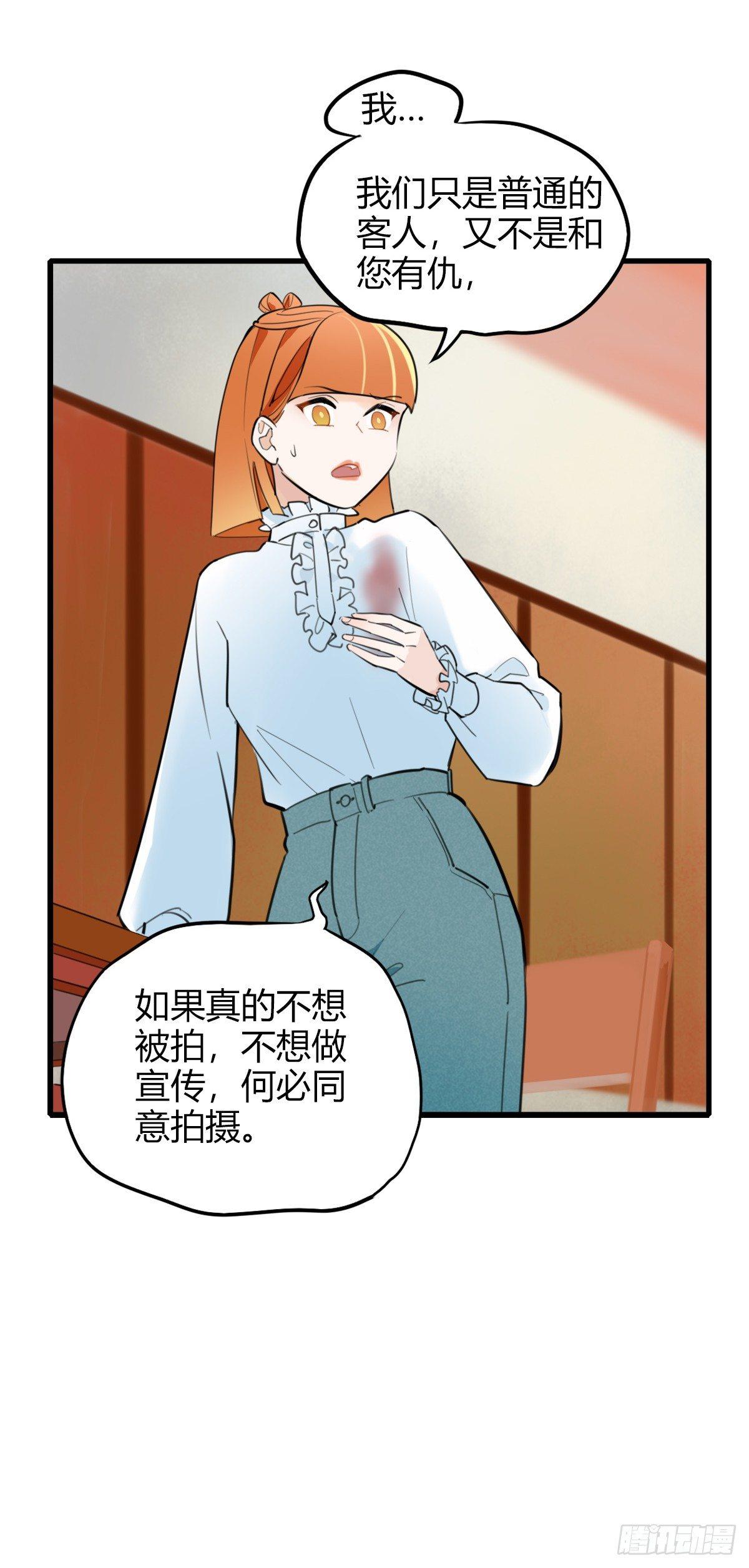 《一口也不吃》9.一探网红店2 第28页
