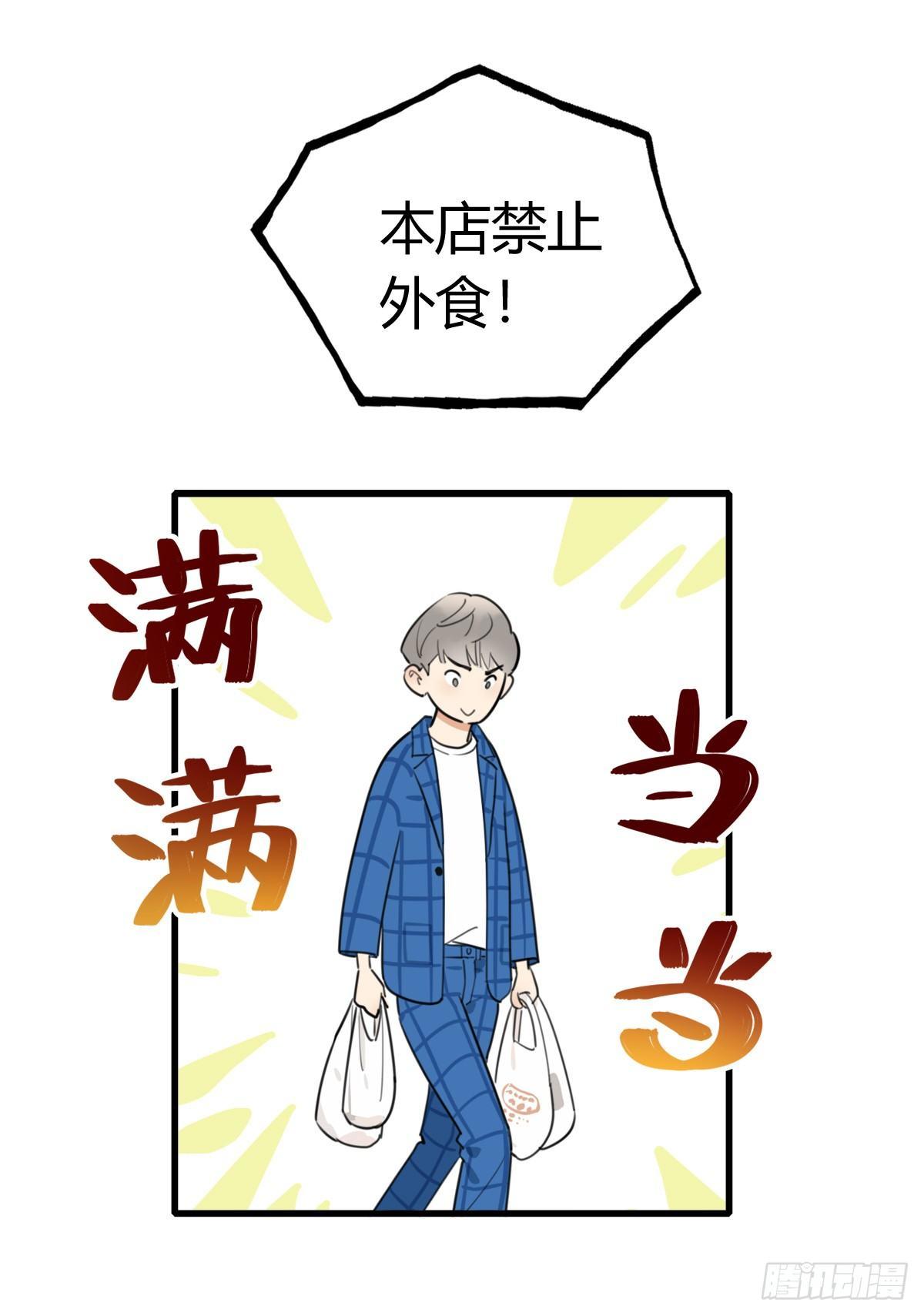 《一口也不吃》9.一探网红店2 第2页