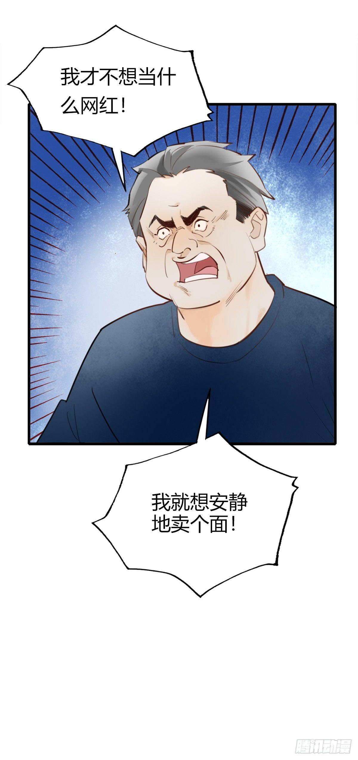 《一口也不吃》9.一探网红店2 第31页