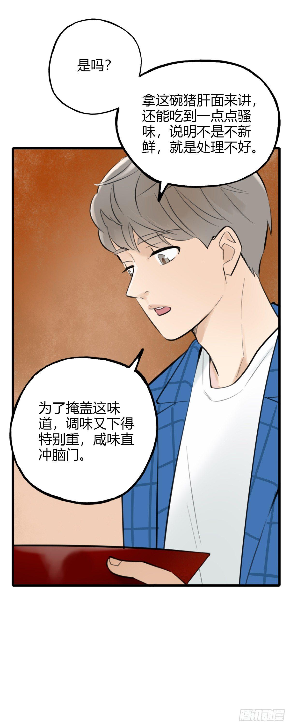 《一口也不吃》9.一探网红店2 第35页