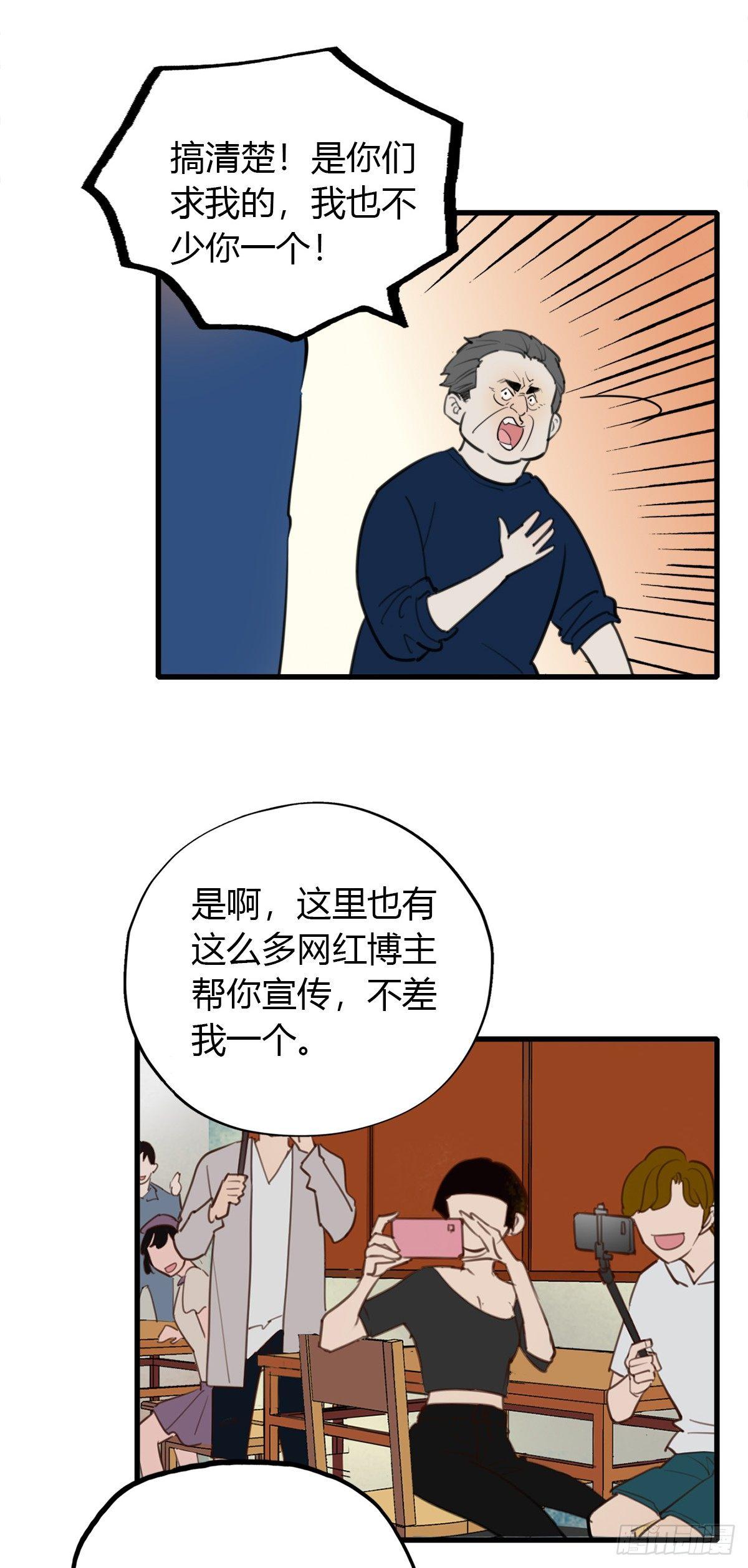 《一口也不吃》9.一探网红店2 第40页