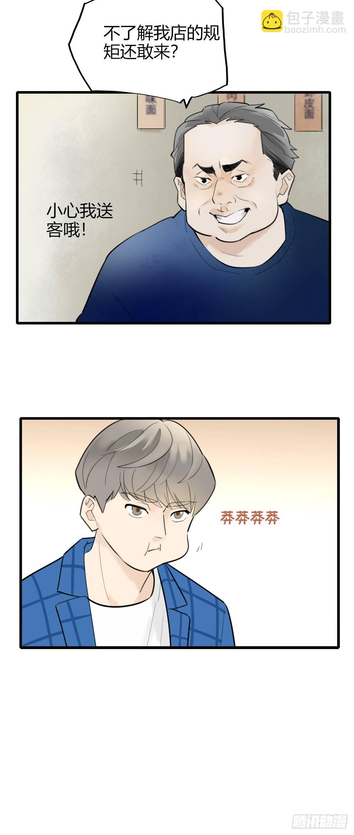 《一口也不吃》9.一探网红店2 第7页