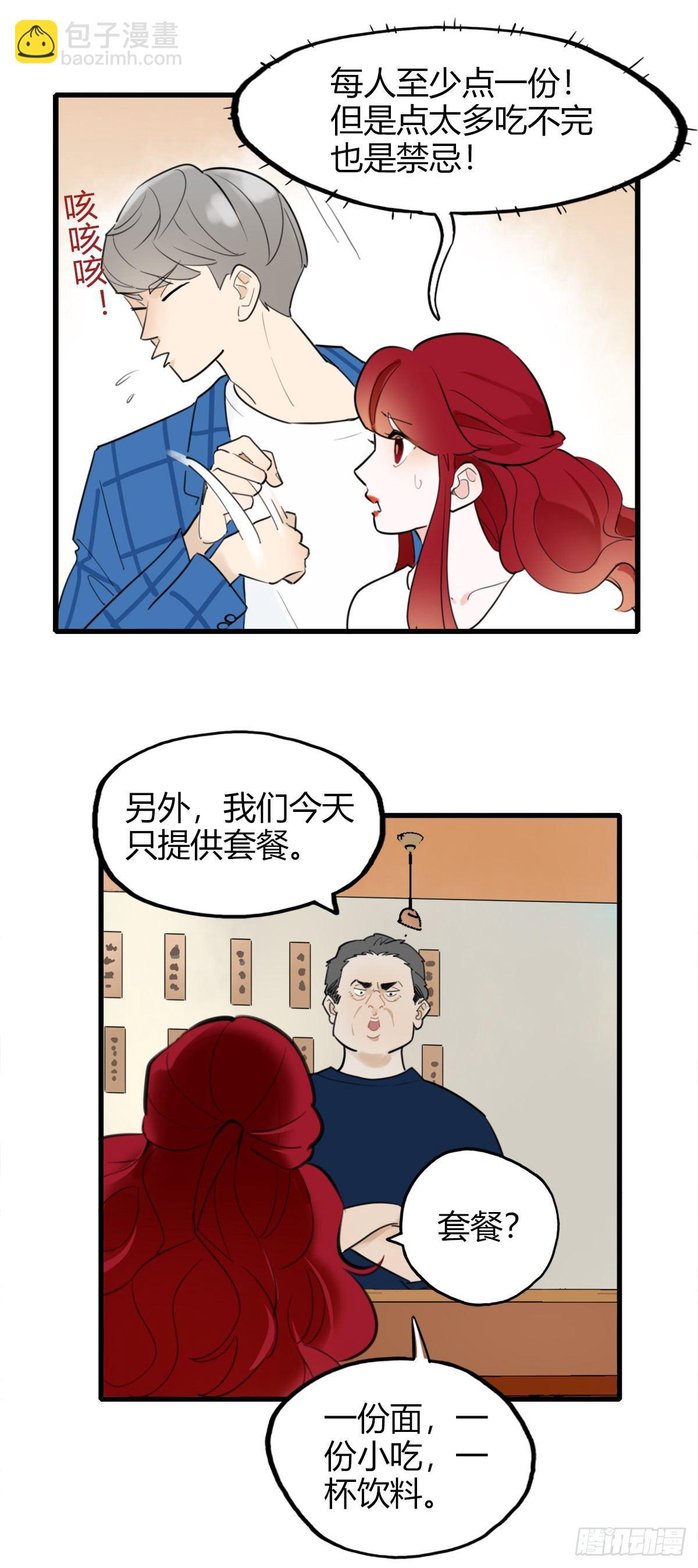 《一口也不吃》9.一探网红店2 第9页