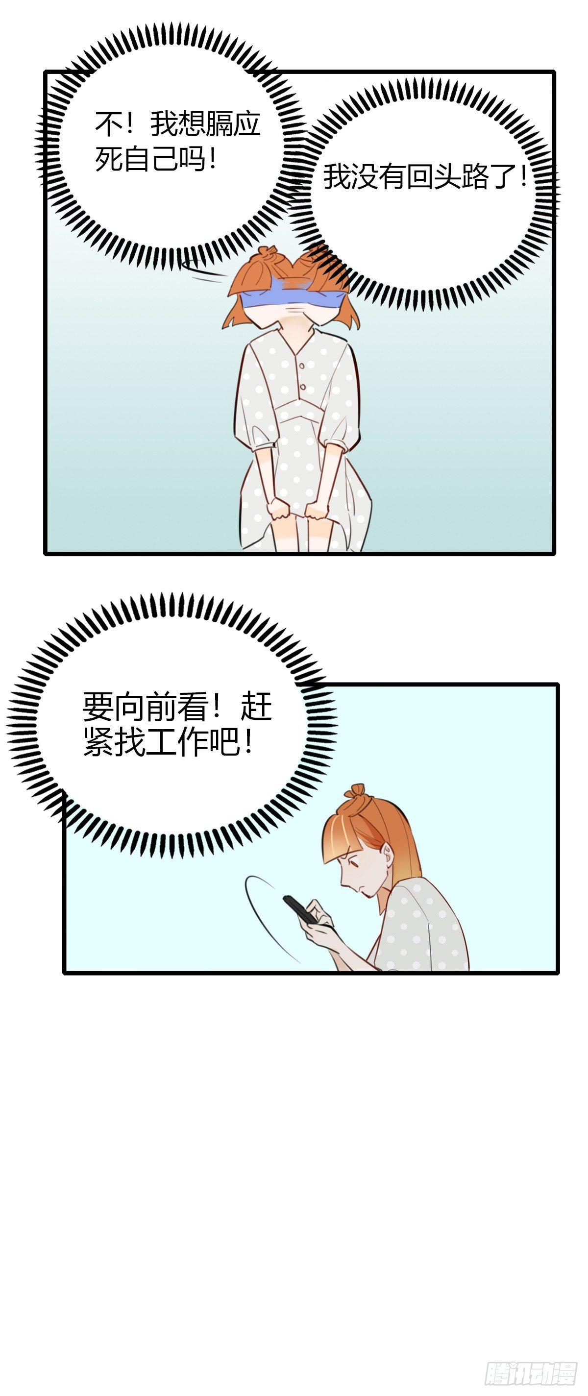 《一口也不吃》11.既然来了就别想逃1 第14页