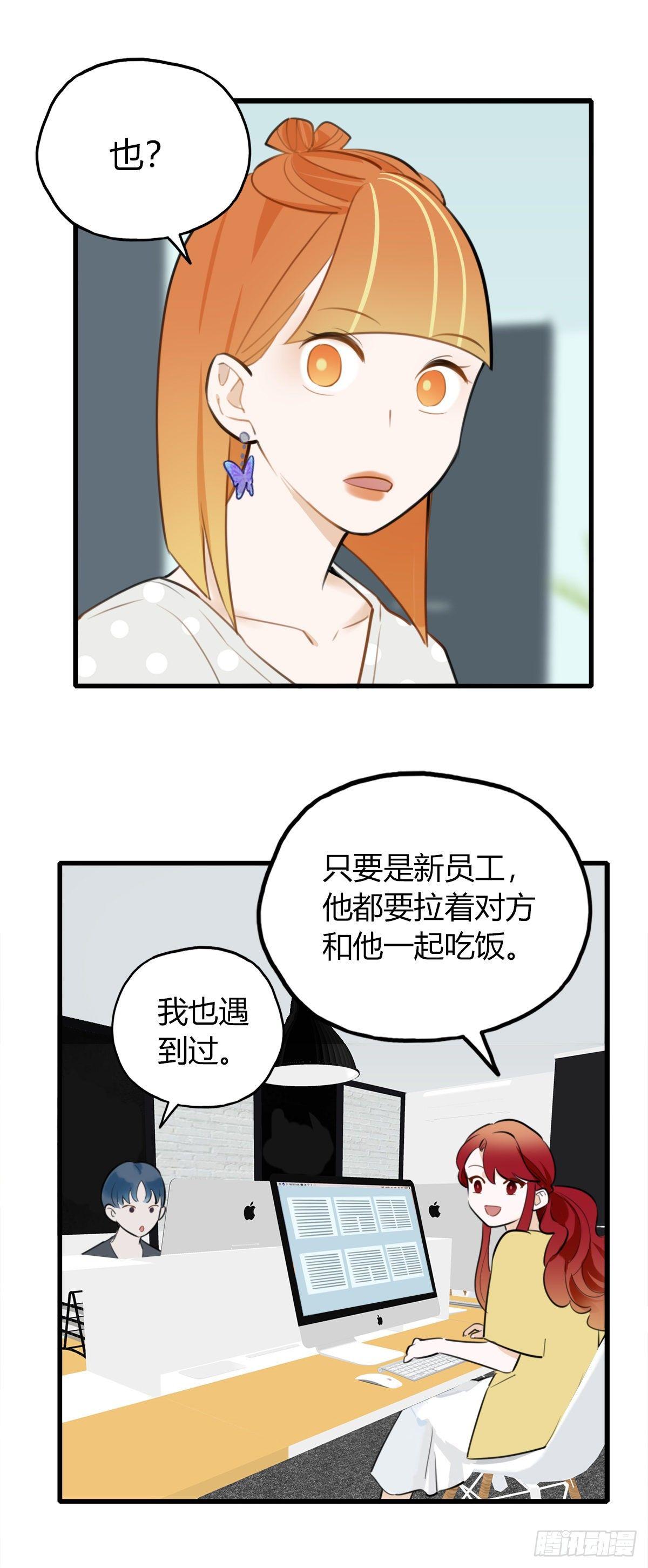 《一口也不吃》11.既然来了就别想逃1 第16页