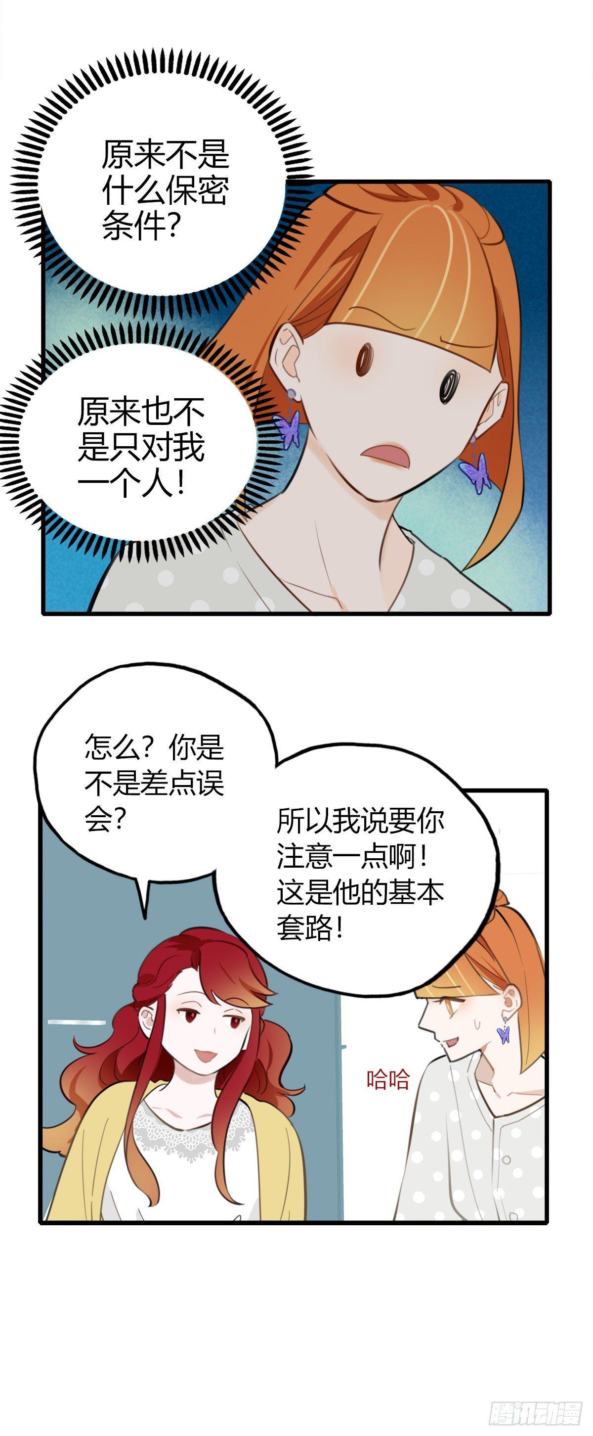 《一口也不吃》11.既然来了就别想逃1 第17页
