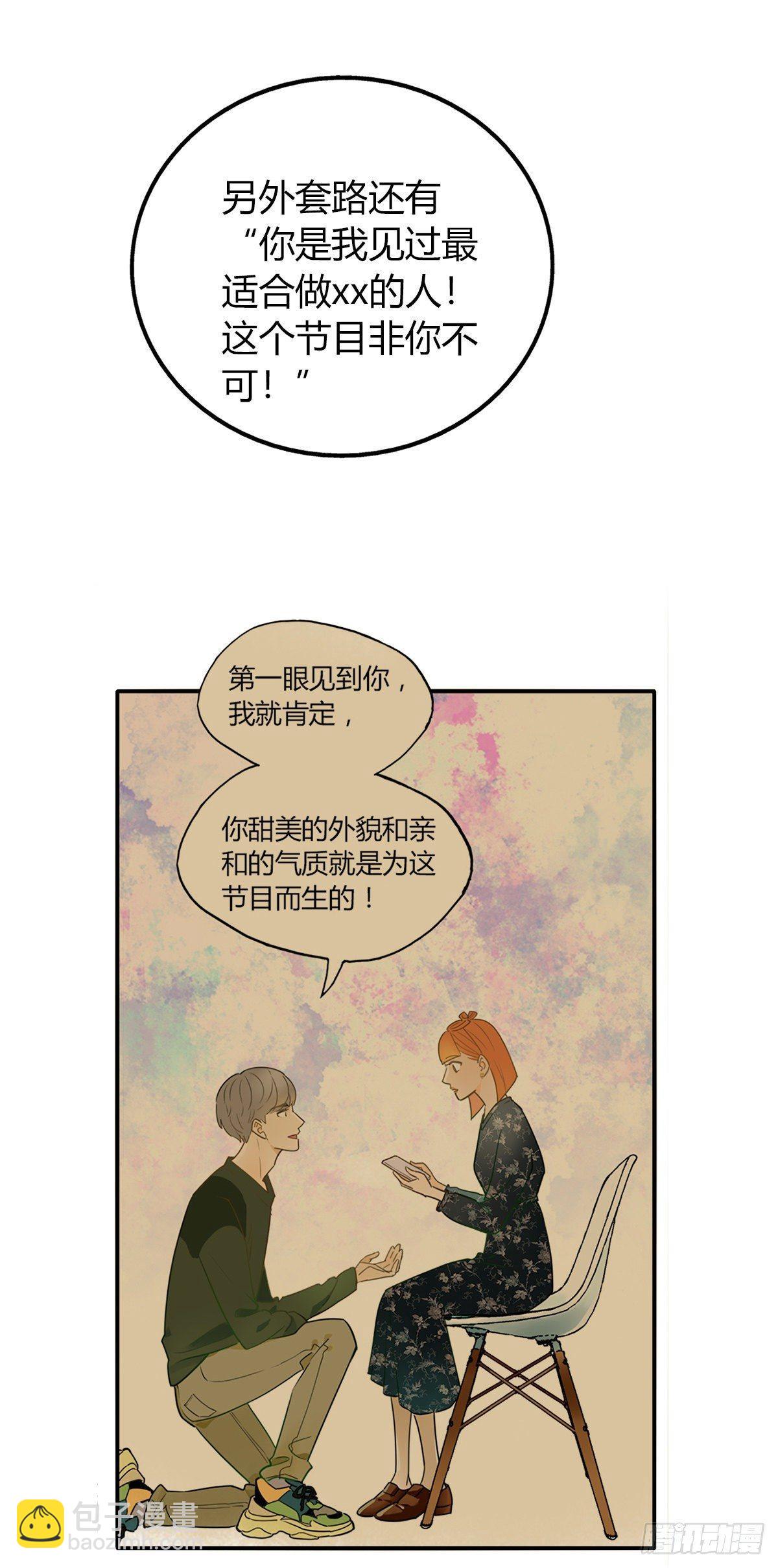 《一口也不吃》11.既然来了就别想逃1 第18页